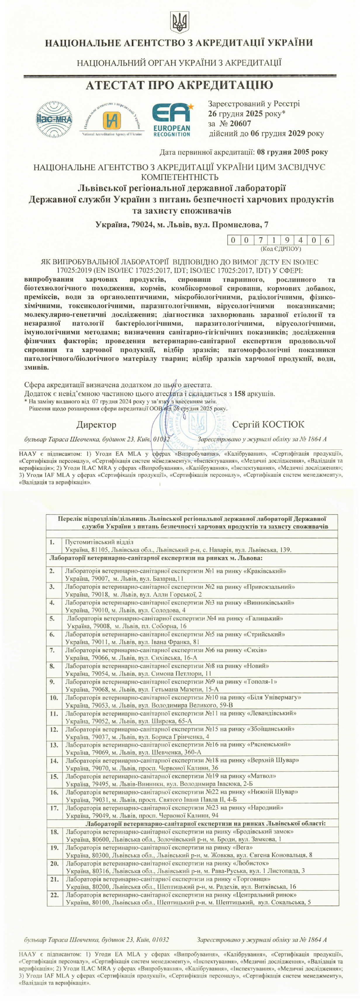 20607_Атестат_07.12.2024_page-0001.jpg